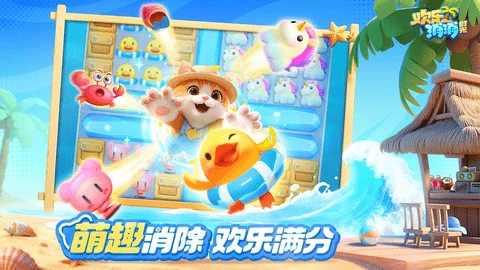 欢乐消消时光图4