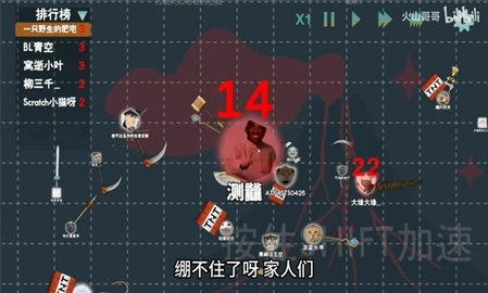 火山的转刀大乱斗