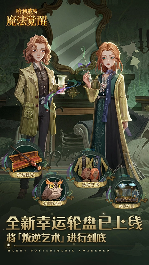 哈利波特魔法觉醒OPPO渠道服图1