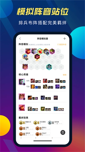 TFT云顶攻略助手截图1