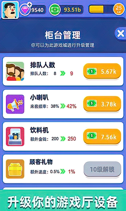 街机大亨发家史(2)