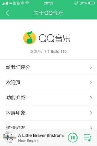 QQ音乐修改版图4