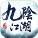 九阴江湖