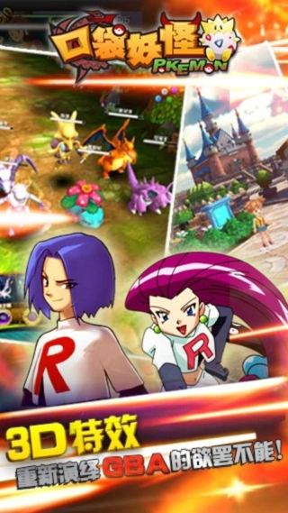 口袋妖怪:神奇宝贝3D图2