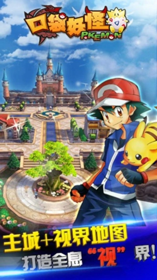 口袋妖怪:神奇宝贝3D图1