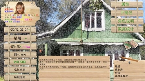 索尼娅的乡村生活图1