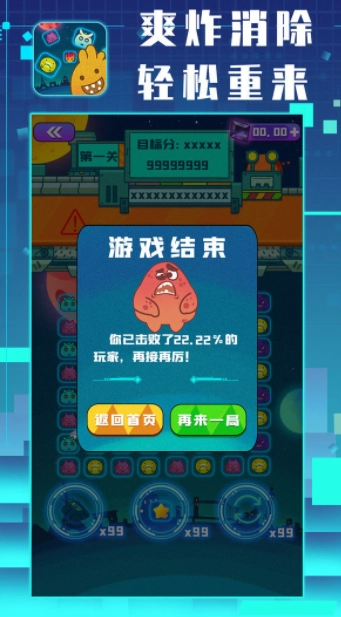 消灭星星无广告纯净版图2