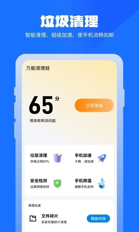 万能清理蛙图3