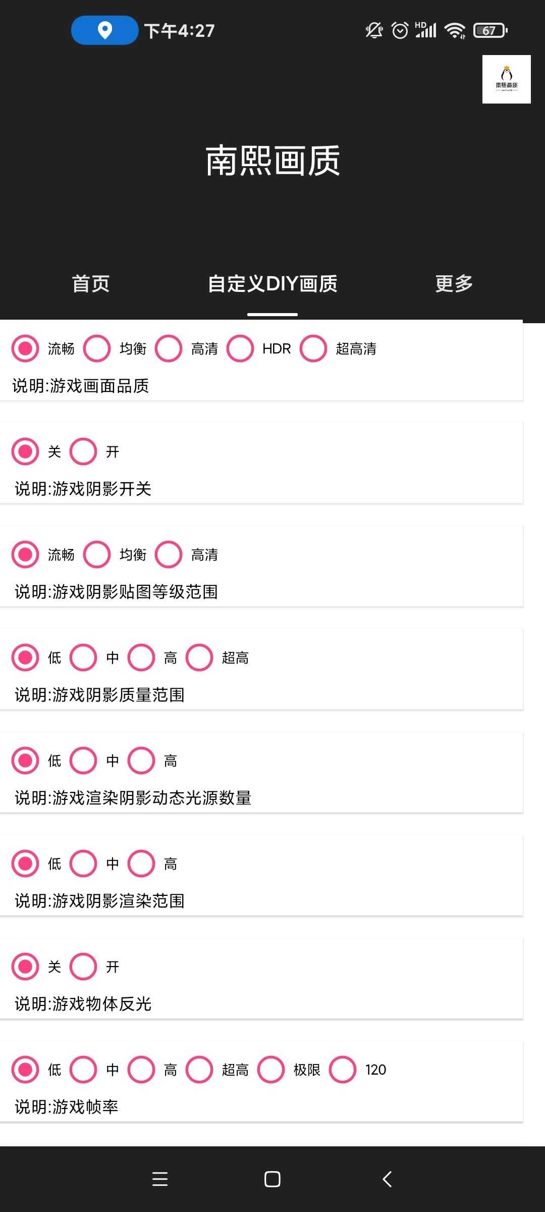 南熙画质助手图1