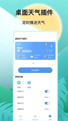 预报天气王(4)