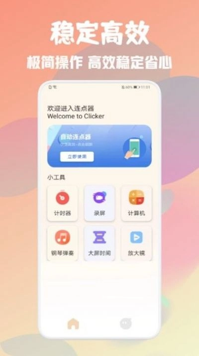 自动万能点击器图2