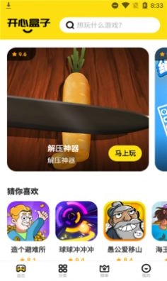 开心盒子免费版图1