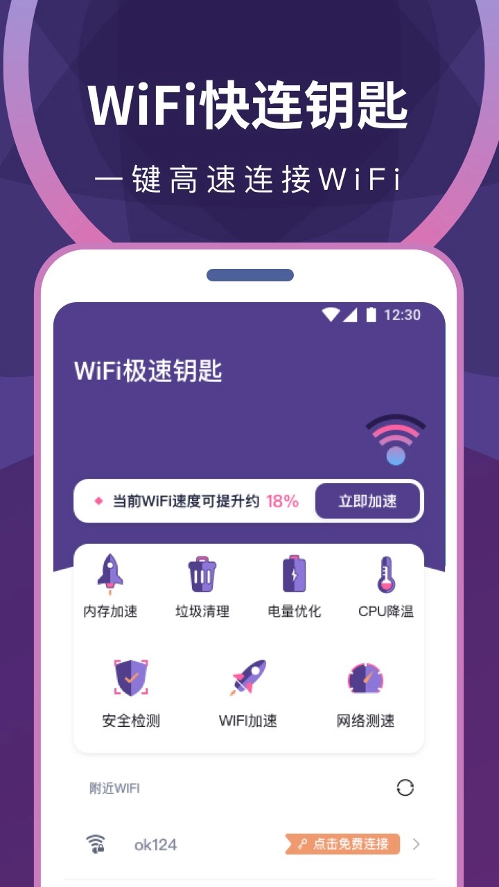 wifi无限畅连图3