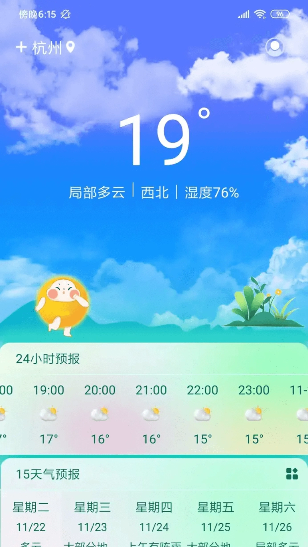 盛果天气(1)