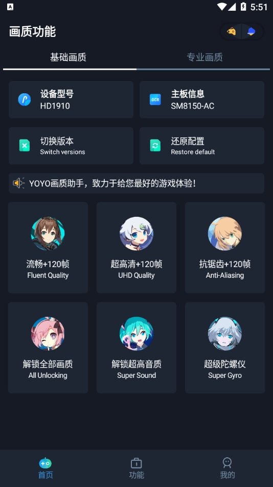 YOYO画质助手免费版图1