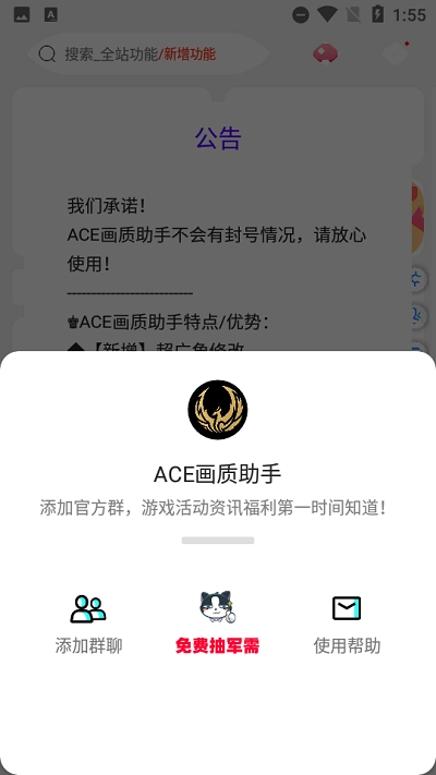 ace画质助手(3)