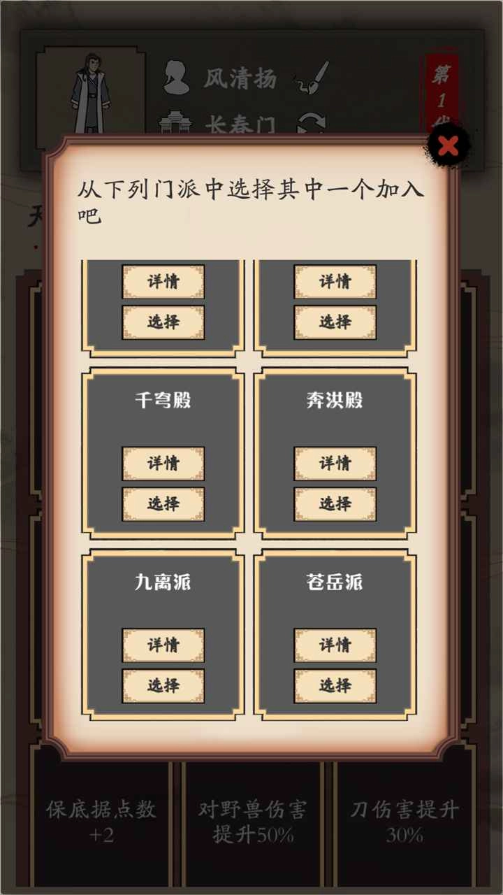 新侠客录图2