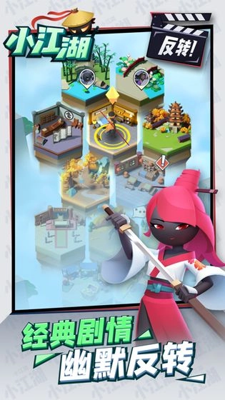 小江湖图2