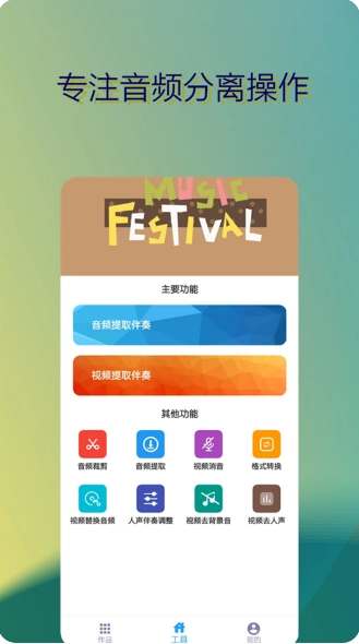 音乐伴奏提取图1
