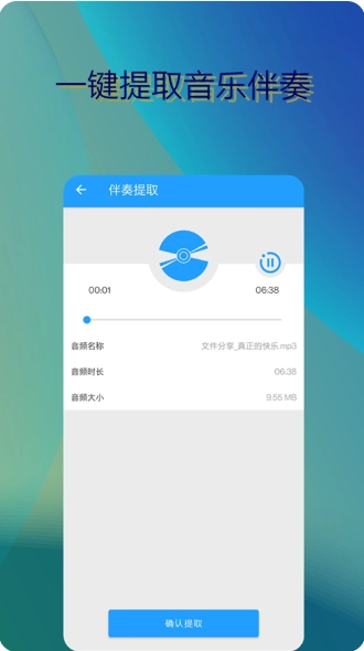音乐伴奏提取图2