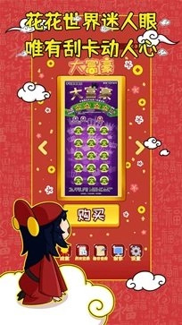 刮刮乐模拟器图3