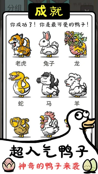 神奇的鸭子图1