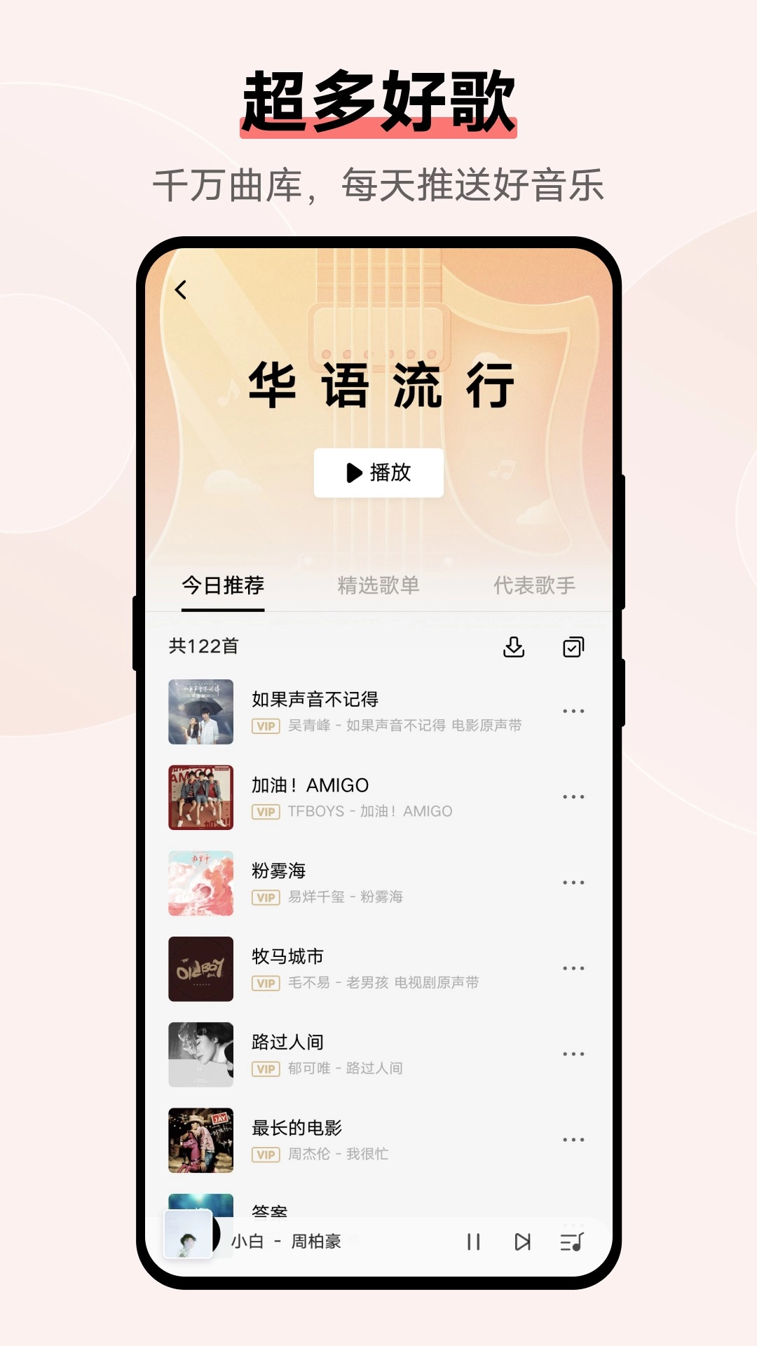 i音乐最新版图3