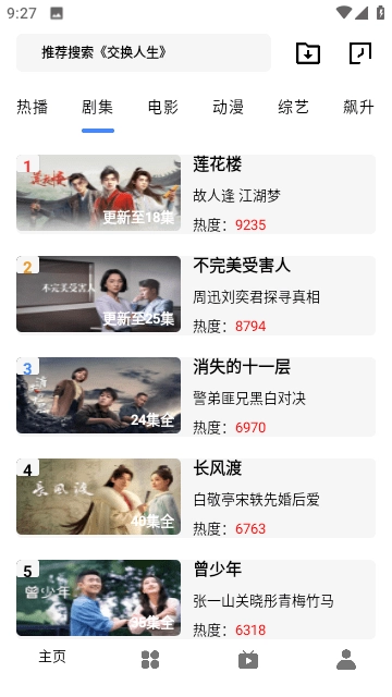 飞龙影视电视版图4