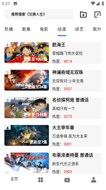 飞龙影视电视版图2