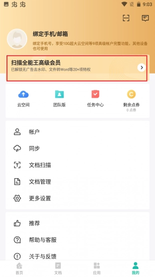 扫描全能王vip版图2