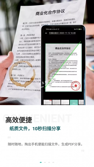 扫描全能王vip版图1