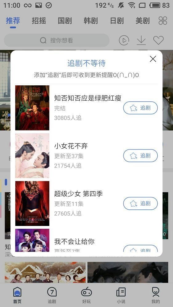 悟心影视盒子图2