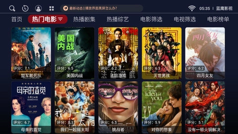 蓝鹰影视最新版图2