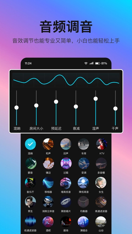 音编美声免费版图1