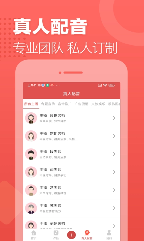 广告叫卖录音图3