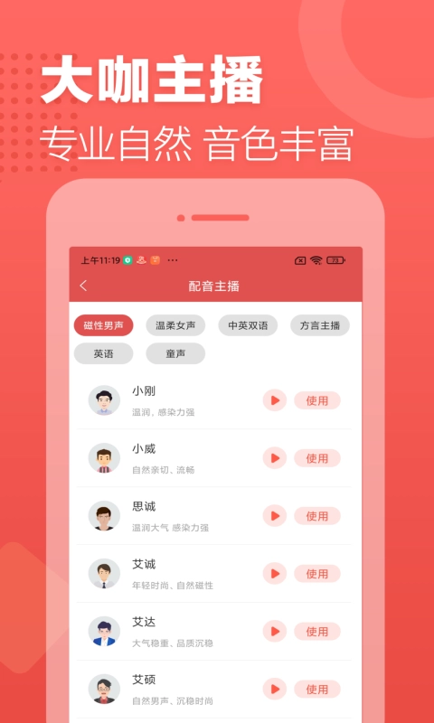 广告叫卖录音图1