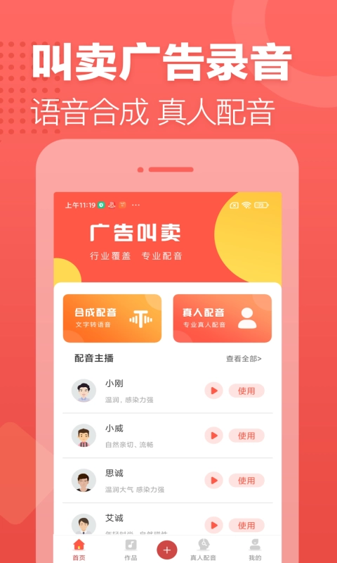 广告叫卖录音图5