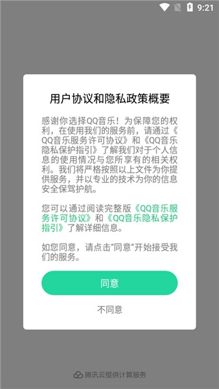 qq音樂簡潔版1