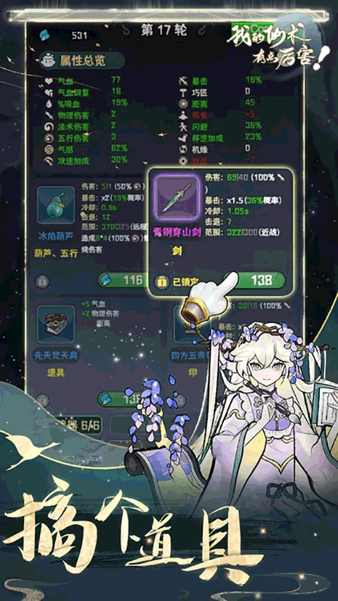 我的仙术有点厉害图1