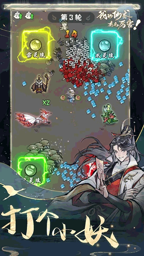 我的仙术有点厉害免广告