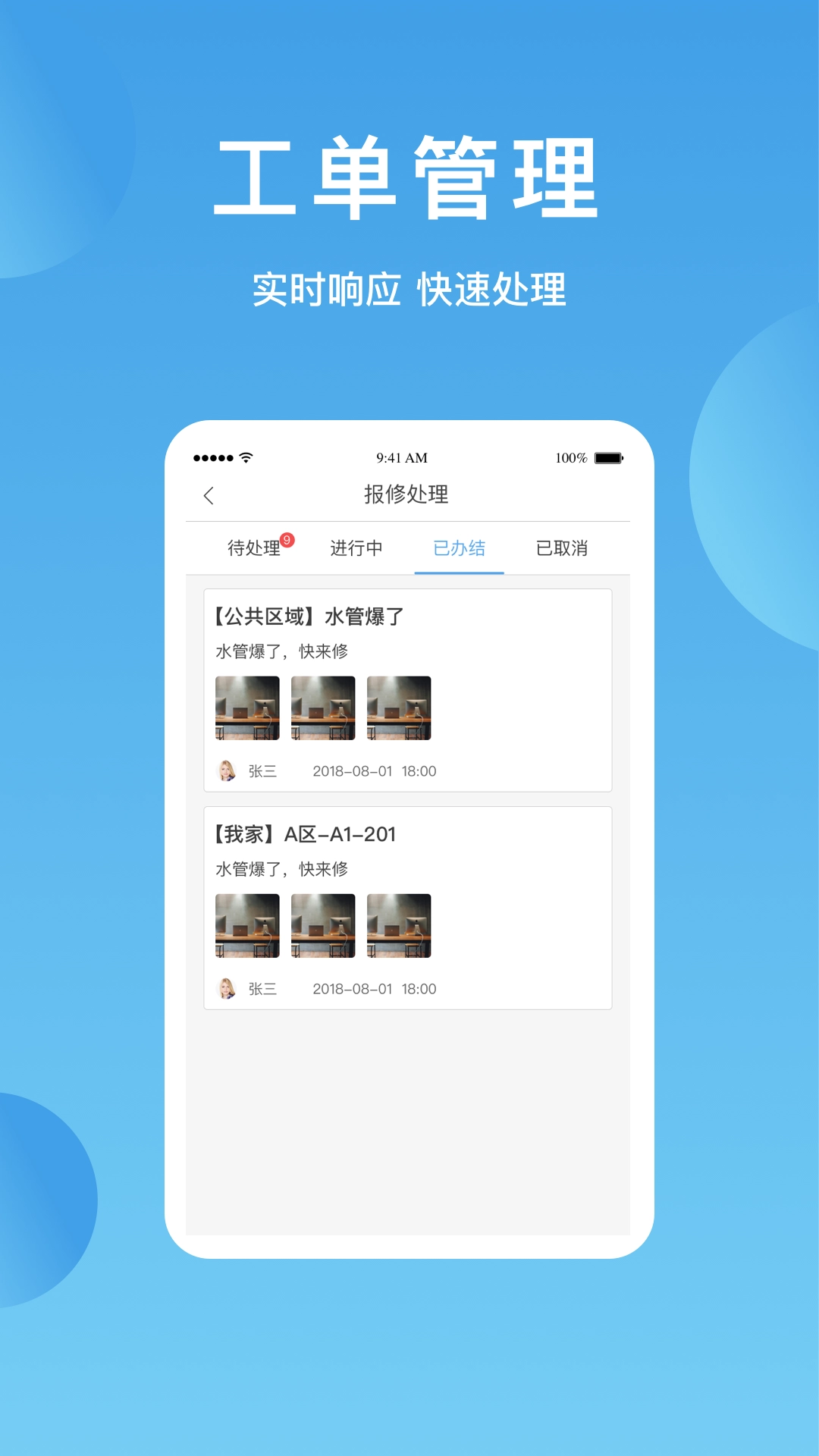华丰智家物业版图1