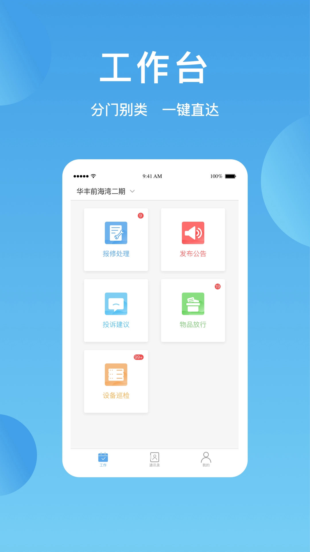 华丰智家物业版图2