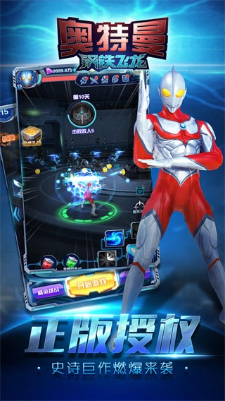 奥特曼钢铁飞龙1