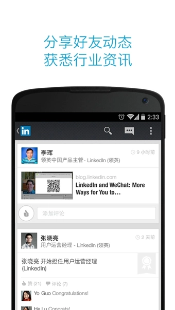 LinkedIn领英图4