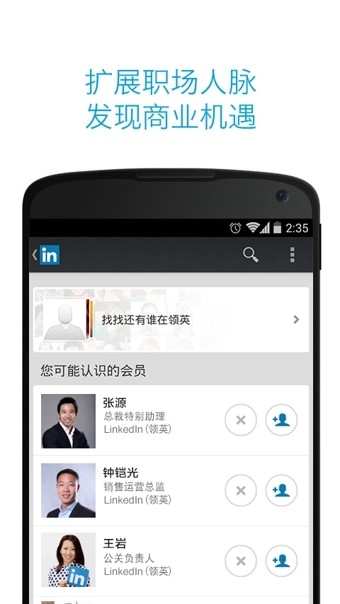 LinkedIn领英图2