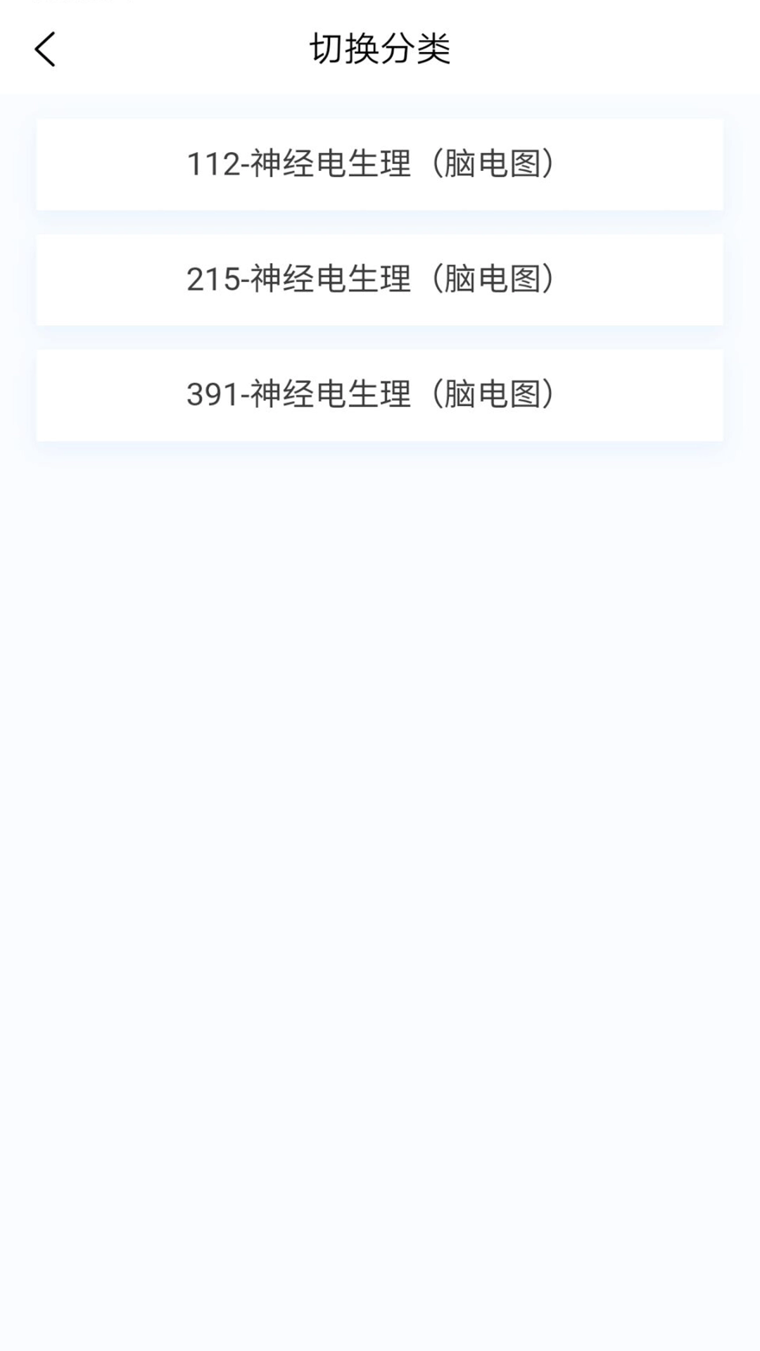 神经电生理技术新题库图2