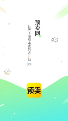 预卖网图1