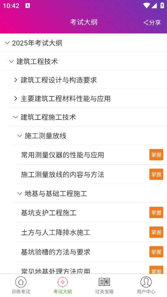 二级建造师建筑工程手机版