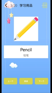 儿童英语免费版截图3