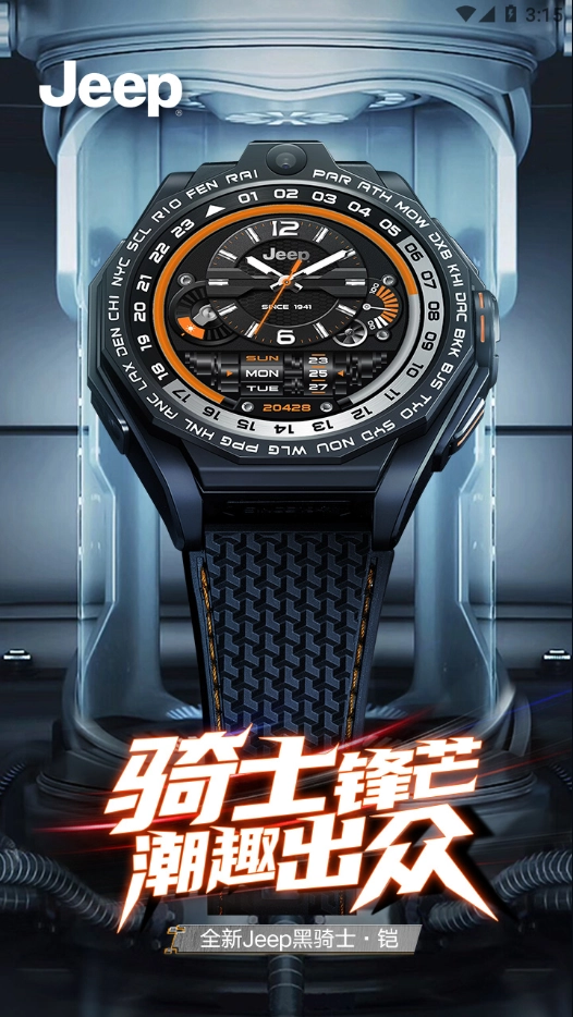 JeepWatches图4